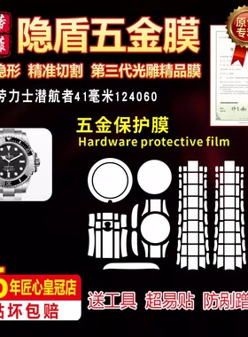 适用于ROLEX劳力士潜航者黑水鬼124060 手表贴膜防磨损高清表带膜