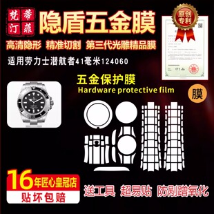 适用于ROLEX劳力士潜航者1代黑水鬼124060手表贴膜防磨高清表带膜