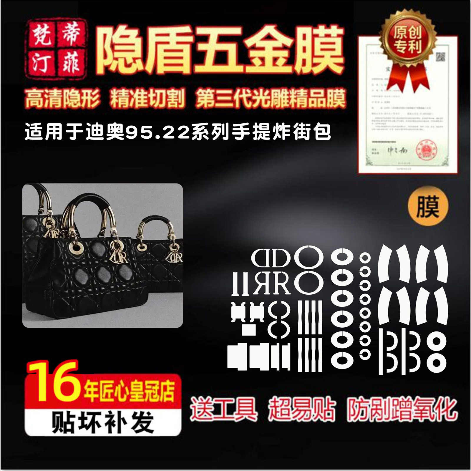 适用于迪奥95.22系列手提炸街包五金贴膜防剐蹭绿盾膜水晶保护膜