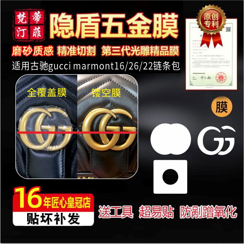 适用古驰marmont行业磨砂膜