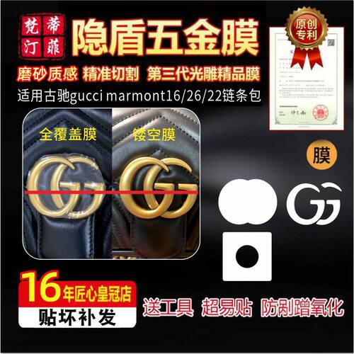适用古驰marmont行业磨砂膜