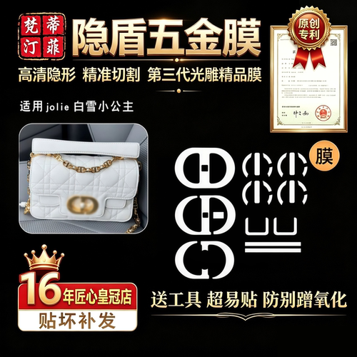 适用jolie五金贴膜防剐蹭