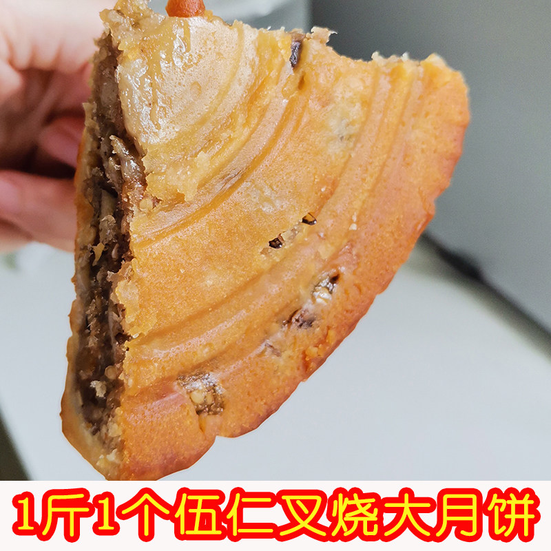 1斤1个广式伍仁叉烧大月饼广西黄记老式五仁叉烧月饼薄皮低糖配方