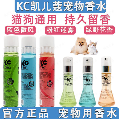 乐比KC凯儿蔻 宠物香水猫咪狗狗用喷雾可稀释使用喷剂 90ml