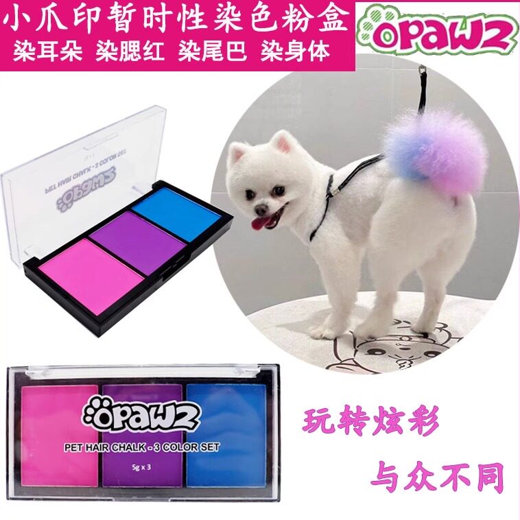 opawz小爪印 快染彩盒猫咪狗狗宠物腮红 染色剂染毛粉萌系造型