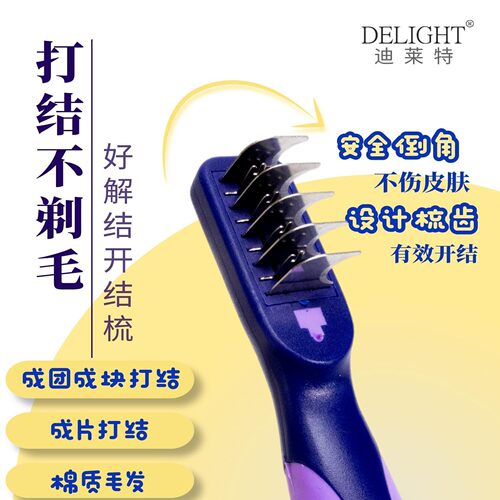 船记宠物猫狗细节开结刀解毛梳泰迪比熊打结毛发细节刀用品DL175