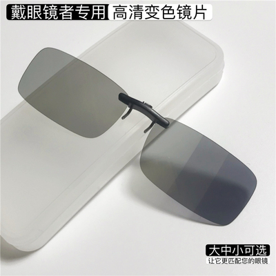 墨镜隐形夹片司机近视钓鱼太阳镜