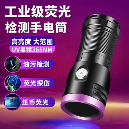 黑镜365nm紫光灯鉴定专用手电筒