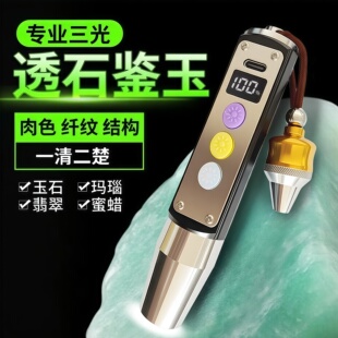 365紫光灯鉴别翡翠防伪照玉石鉴定专用强光手电筒文玩珠宝验钞灯