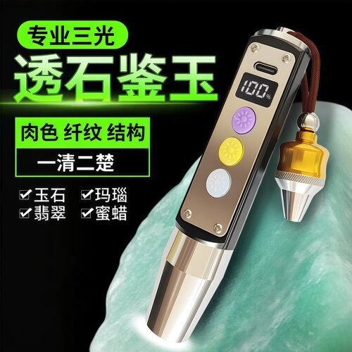 365紫光灯鉴别翡翠防伪照手电筒