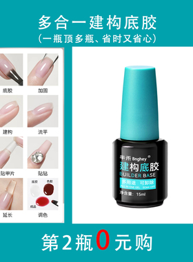 多合一建构底胶【一胶多用】