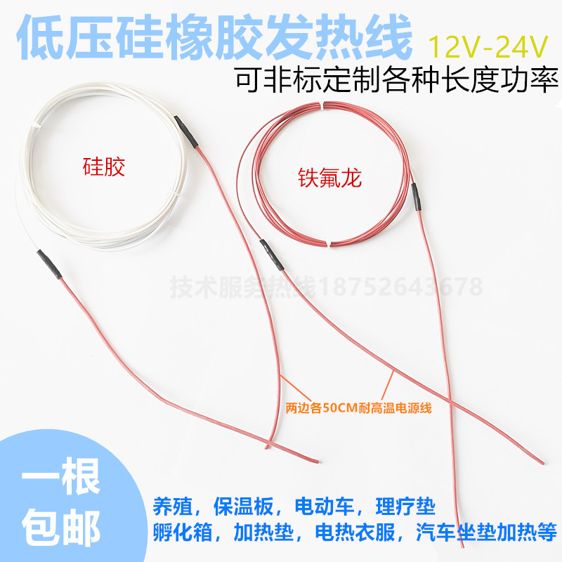 发热丝 12v24V低压硅橡胶孵化发热线电热线 汽车加热垫螺旋加热线