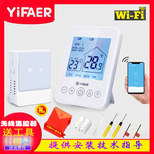 依法儿YiFAER壁挂炉温控器无线智能WIFI远程温控器已接入APP