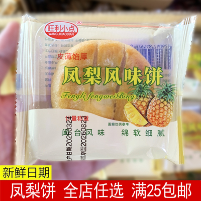 正宗风梨风味饼福建特产5袋软糯袋装食品休闲早餐零食传统糕点