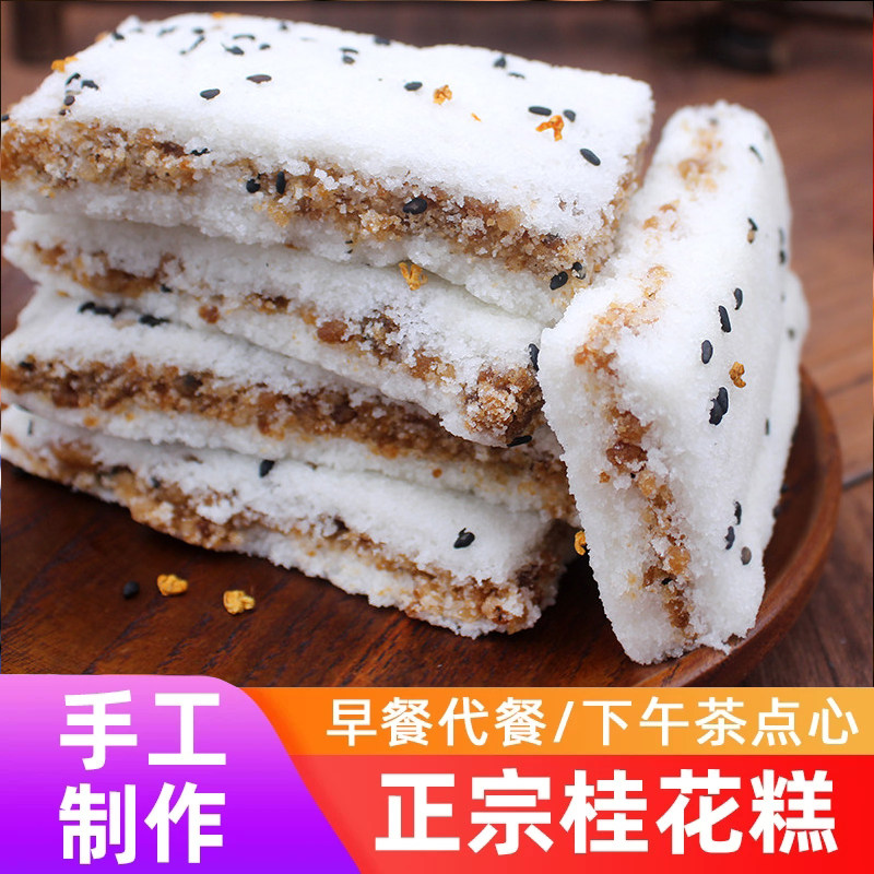 桂花糕传统糯米糕点正宗温州特产手工网红茶点心老人食品即食早餐
