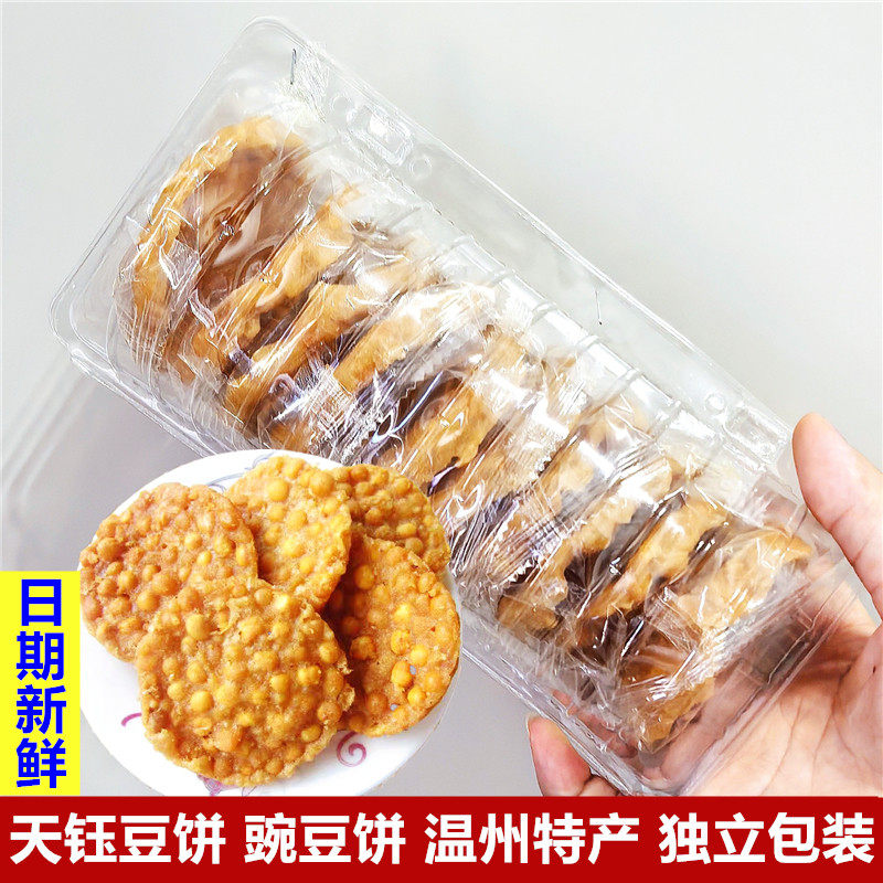 温州豆饼特产花生豆姑饼豆泡糕点平阳苍南咸味油炸小吃零食10个包