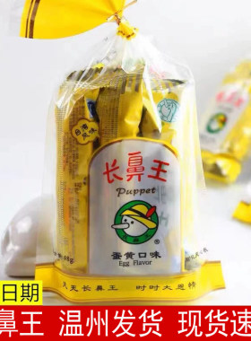 长鼻王蛋黄味夹心卷小吃膨化零食品批发价整袋8090怀旧米果