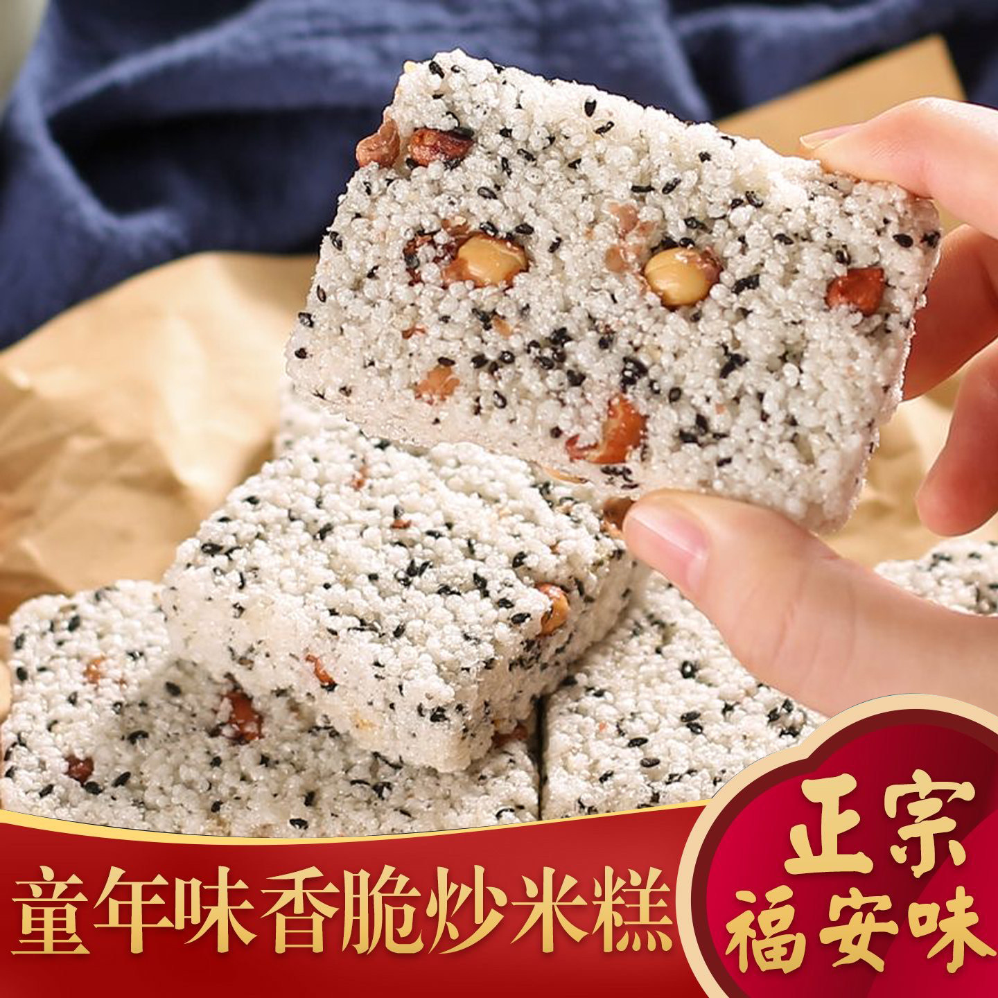 佰麦隆乡村米饼传统糕点老式年货炒米饼聚会休闲解馋小零食品