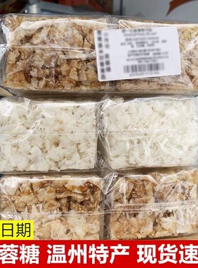 浙江温州特产桂花红糖芙蓉糖糕点心手工制作传统糕点零食小吃好吃