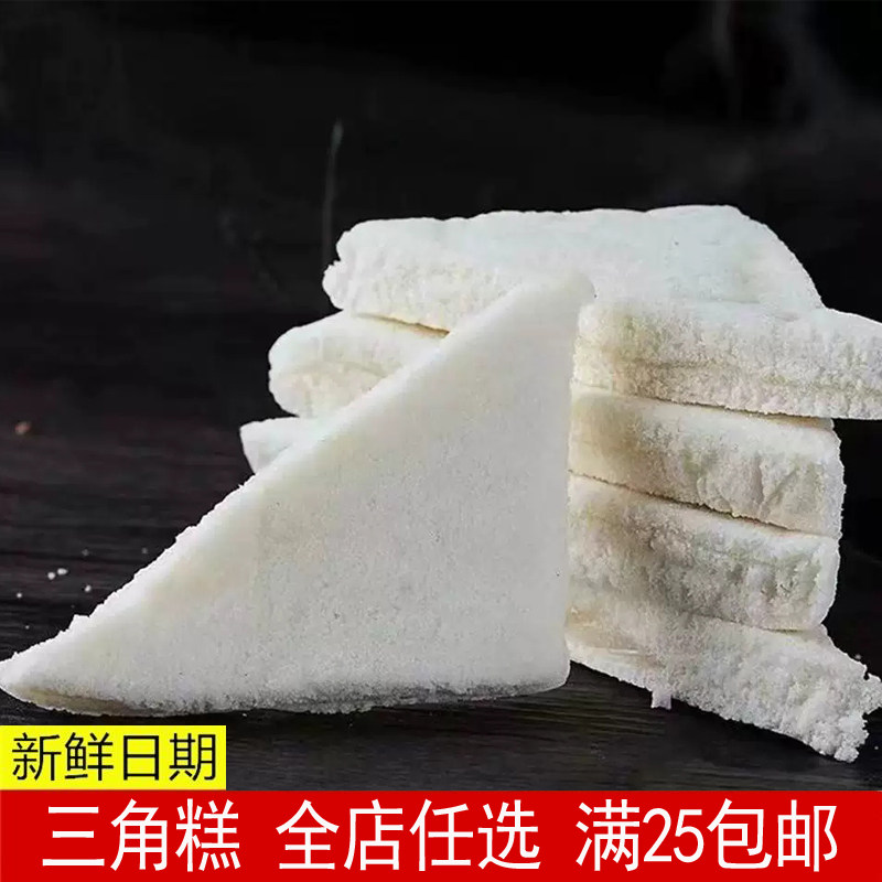 三角糕白糖夹心米糕手工老式传统糯米糕点心早餐代餐软糯零食品