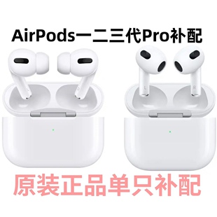 苹果原装正品AirPodsPro3代左耳右耳单只三代充电仓盒补配2代耳机