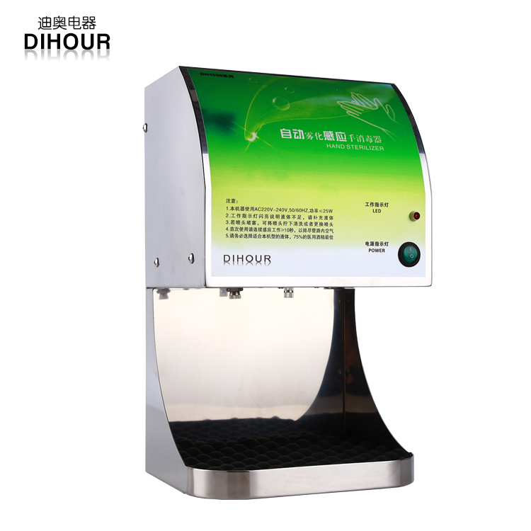 DH1598T不锈钢迪奥酒精手消毒器