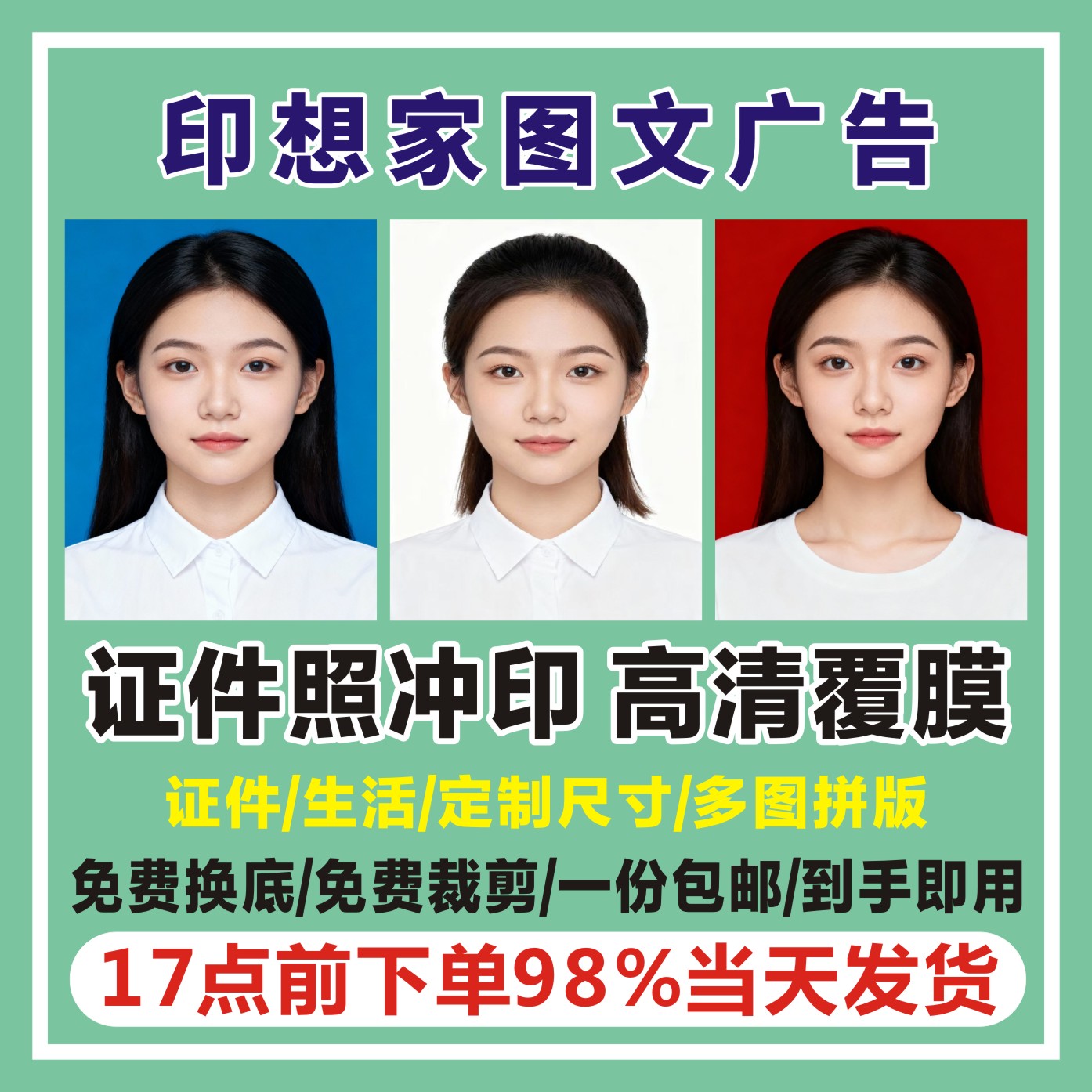 证件照冲印冲洗一寸二寸照片打印