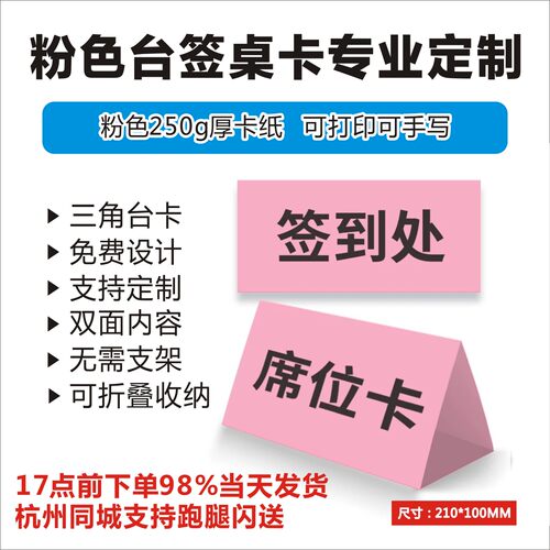 纸质三角台卡会议活动席卡