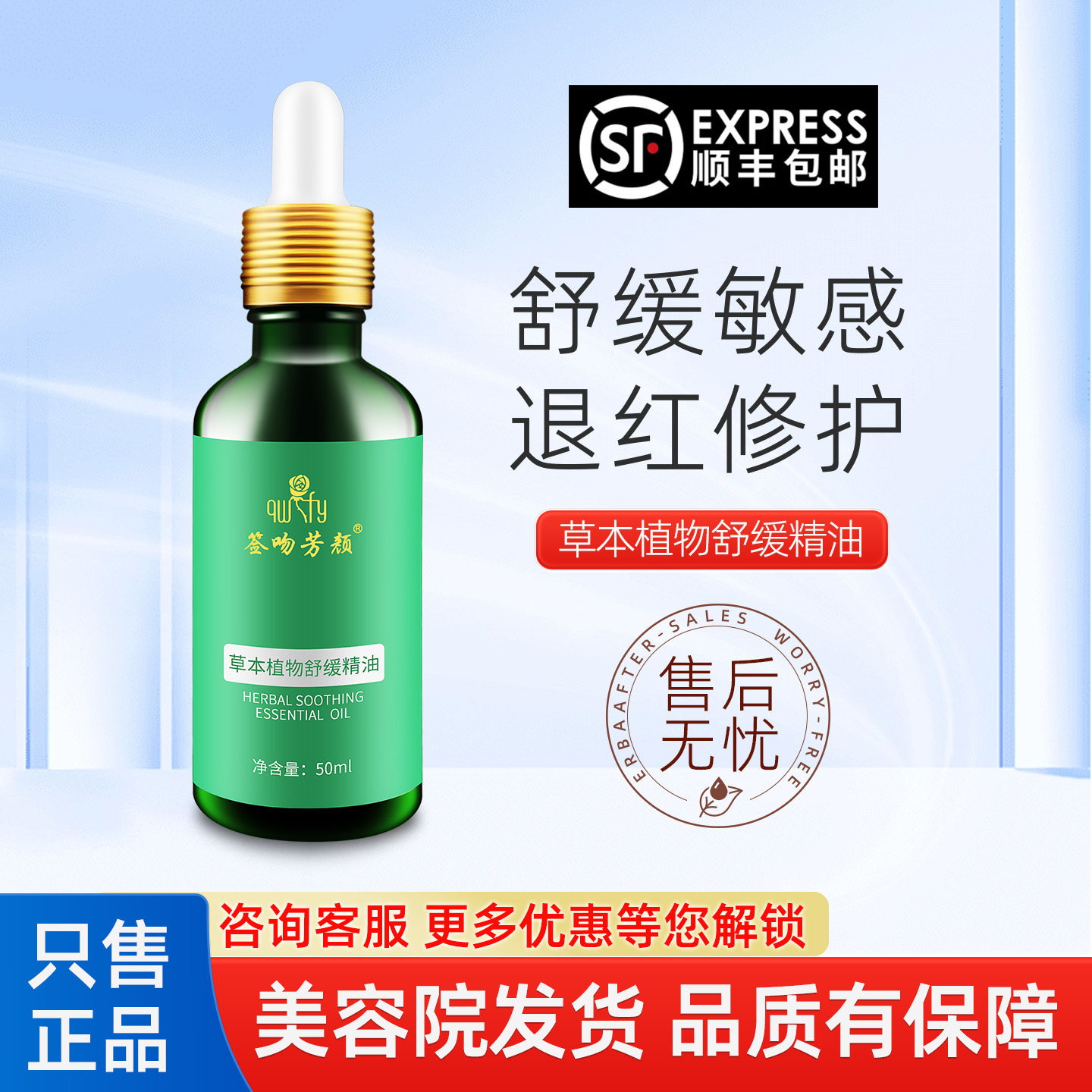 签吻芳颜草本植物舒缓精油修护肌肤敏感保湿退红干痒非旗舰店
