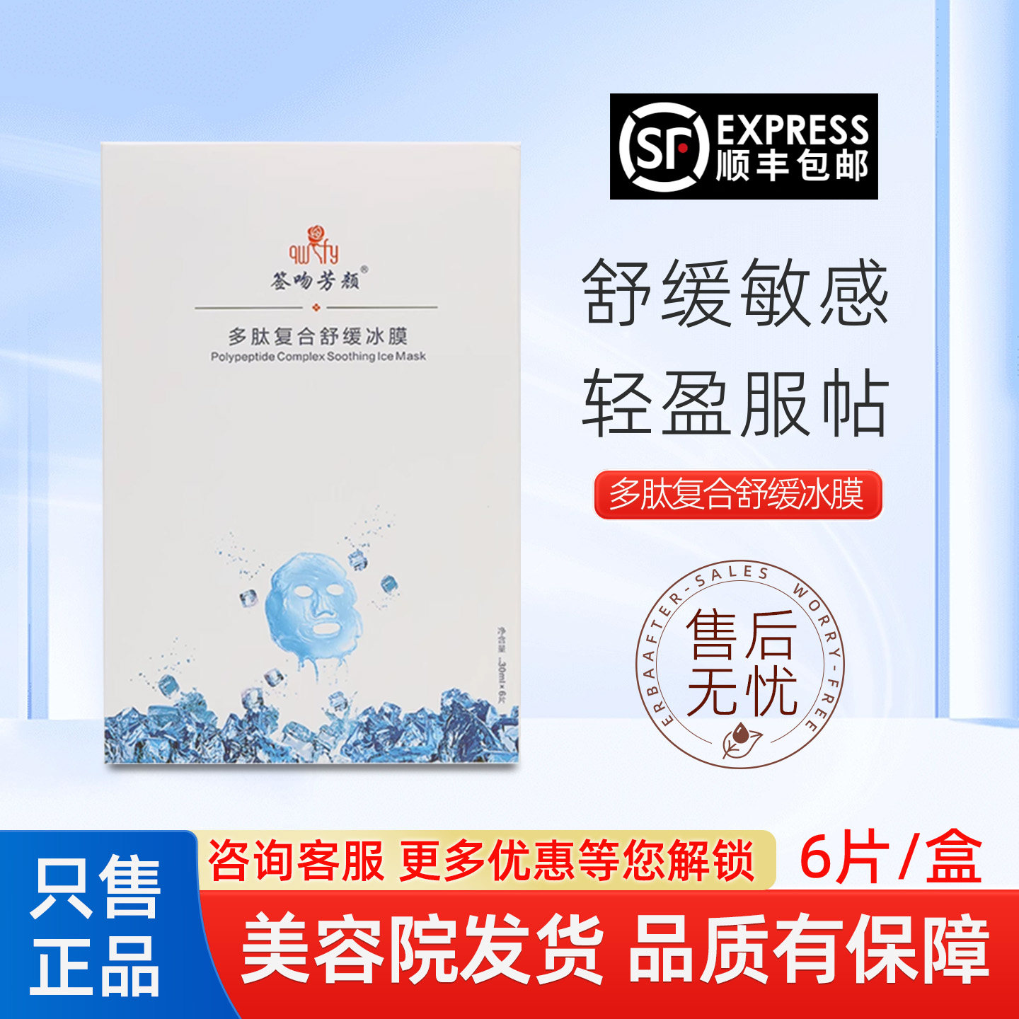 签吻芳颜多肽复合舒缓冰膜补水保湿滋润紧致肌肤非官方旗舰店