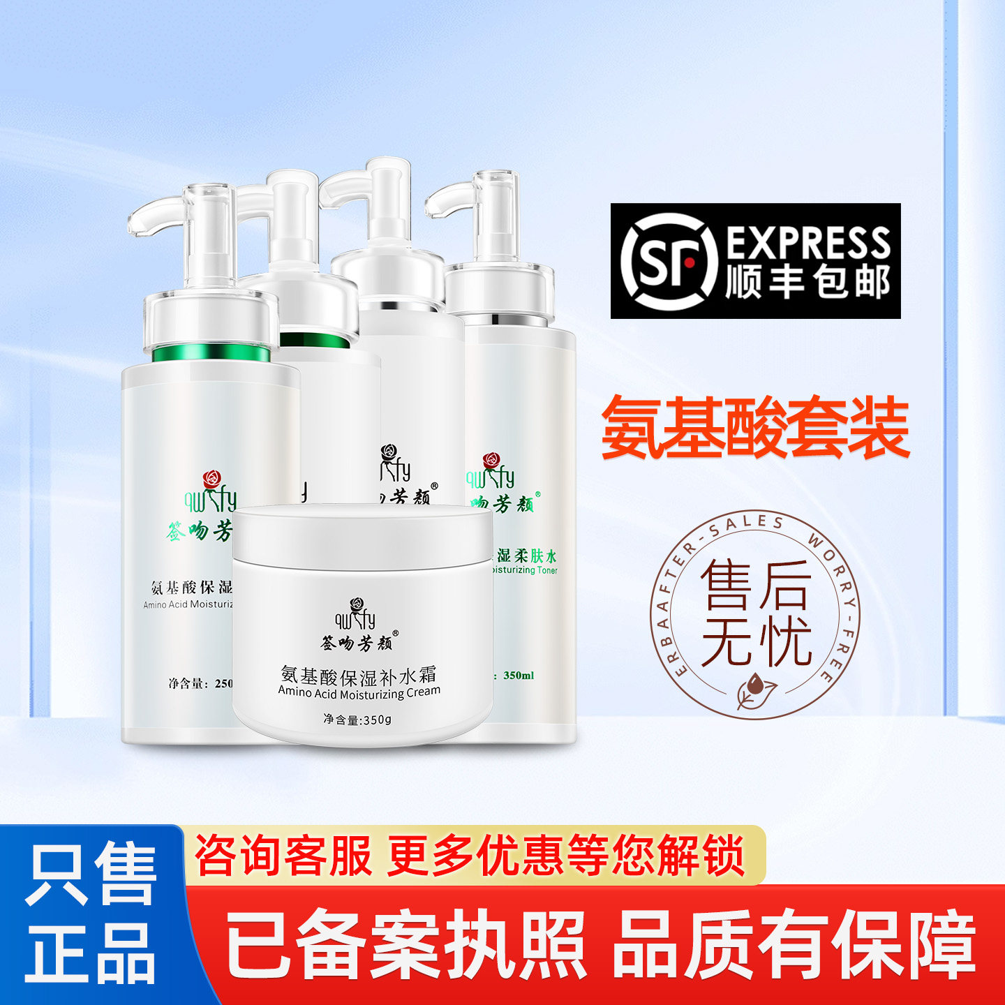 正品签吻芳颜氨基酸套装顺丰包邮