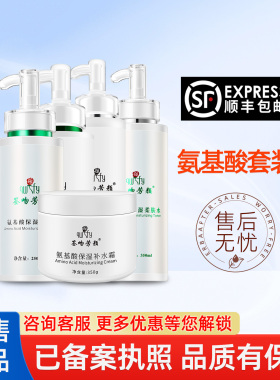 正品签吻芳颜氨基酸套装顺丰包邮