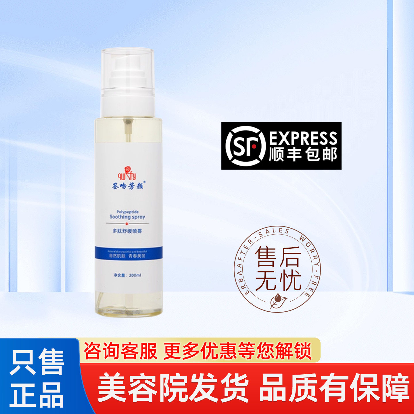 签吻芳颜多肽舒缓补水精华喷雾