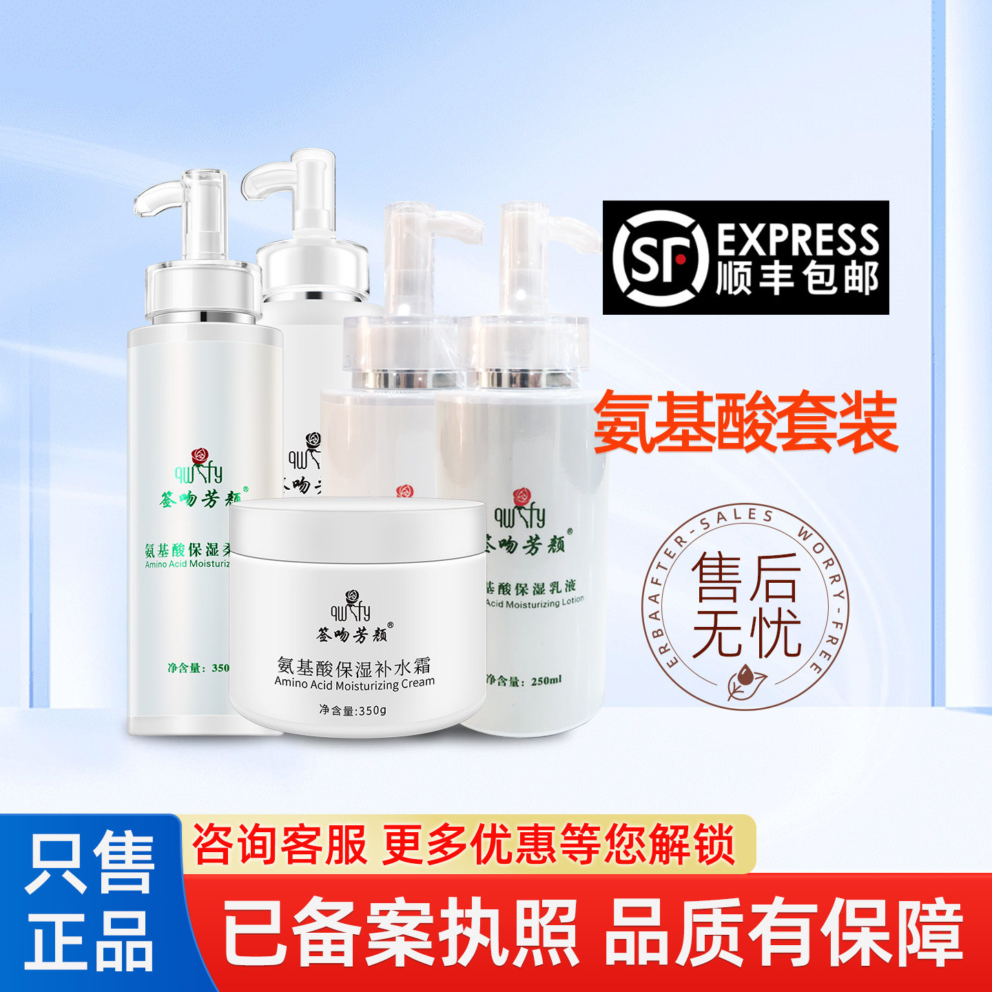 正品签吻芳颜氨基酸套装顺丰包邮