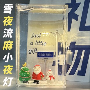 雪夜流麻小夜灯手工diy材料包生日礼物送女友闺蜜情人节礼物实用