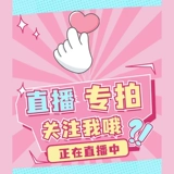 直播专拍