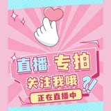 直播专拍