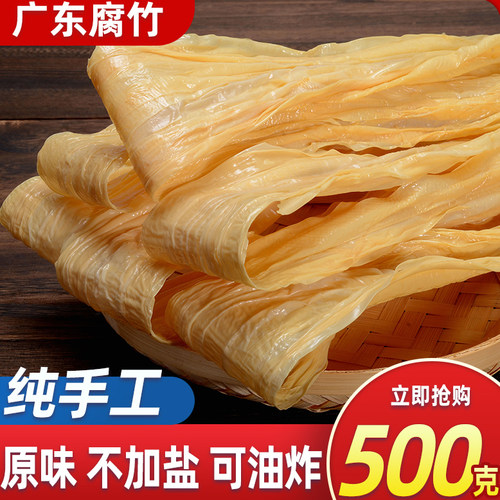 广东腐竹原味无盐散装付竹500克