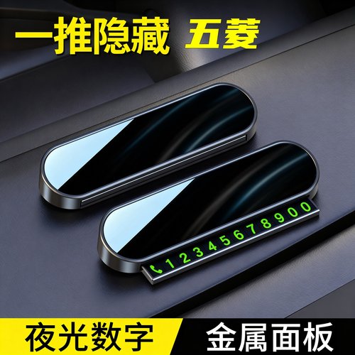 五菱佳辰星驰凯捷星辰专用改装汽车内饰装饰用品配件大全停车牌