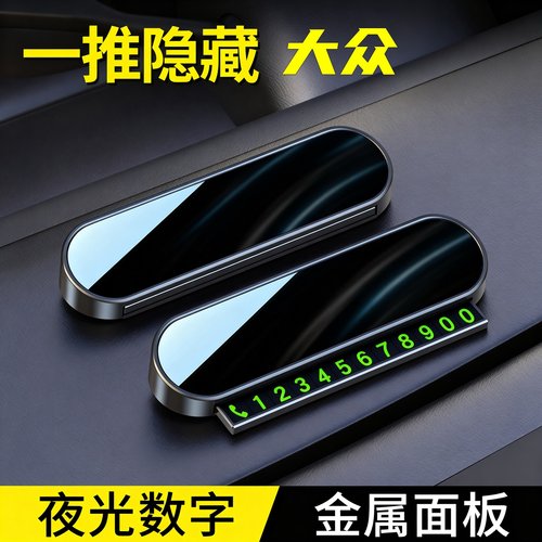 大众ID.4CROZZ桑塔纳专用改装汽车内饰装饰用品配件大全停车牌