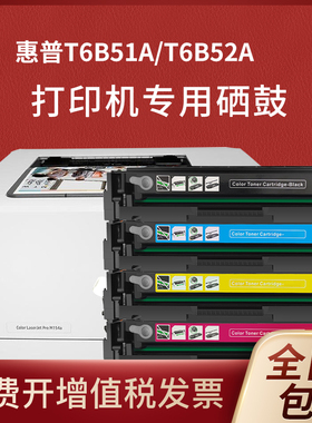 适用惠普T6B51A硒鼓M154nw打印机粉盒T6B52A墨盒HPM154a彩色晒鼓