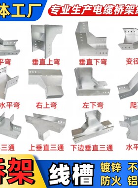 电缆桥架弯头弯通线槽转角弯接头