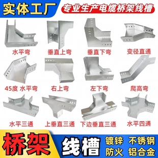 电缆桥架弯头线槽转角弯接头水平弯三通上弯下弯成品桥架弯通配件