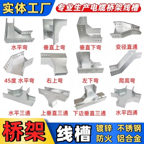 电缆桥架弯头弯通线槽转角弯接头