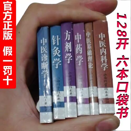 中医口袋书基础理论科学