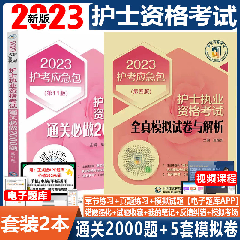 护士执业资格考试护考