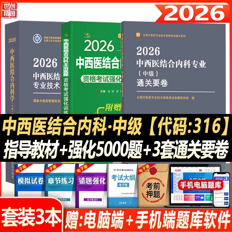 中西医结合内科主治医师中级2027