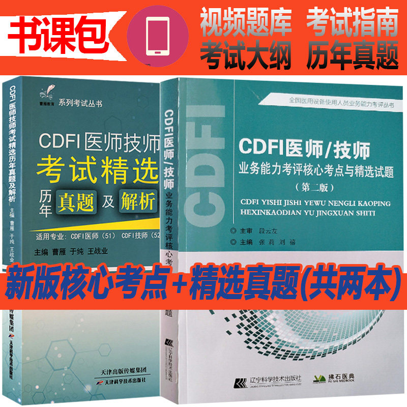 cdfi医师大型设备上岗证考试核心