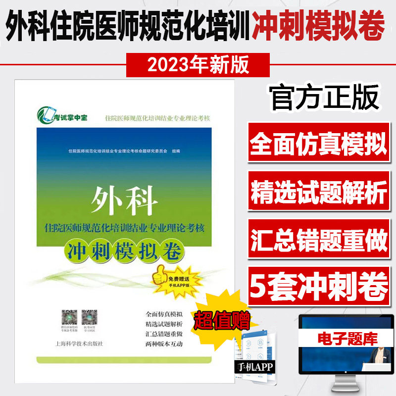 外科住院医师规范化培训结业
