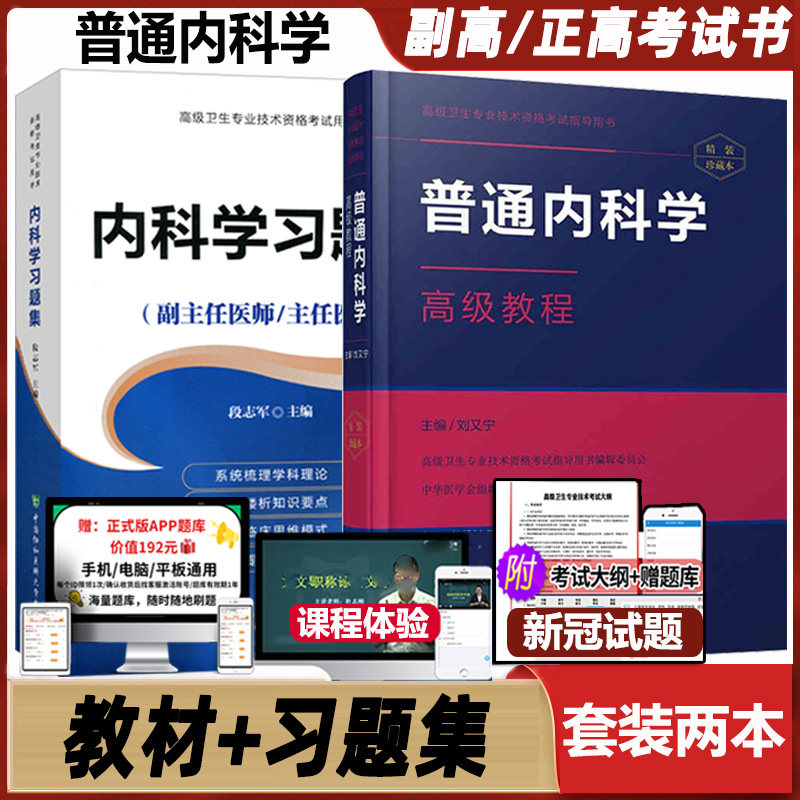 内科主任医师考试高级职称